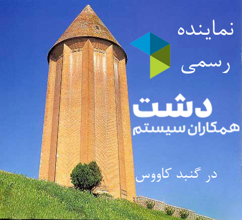 نماینده سپیدار در گنبد کاووس